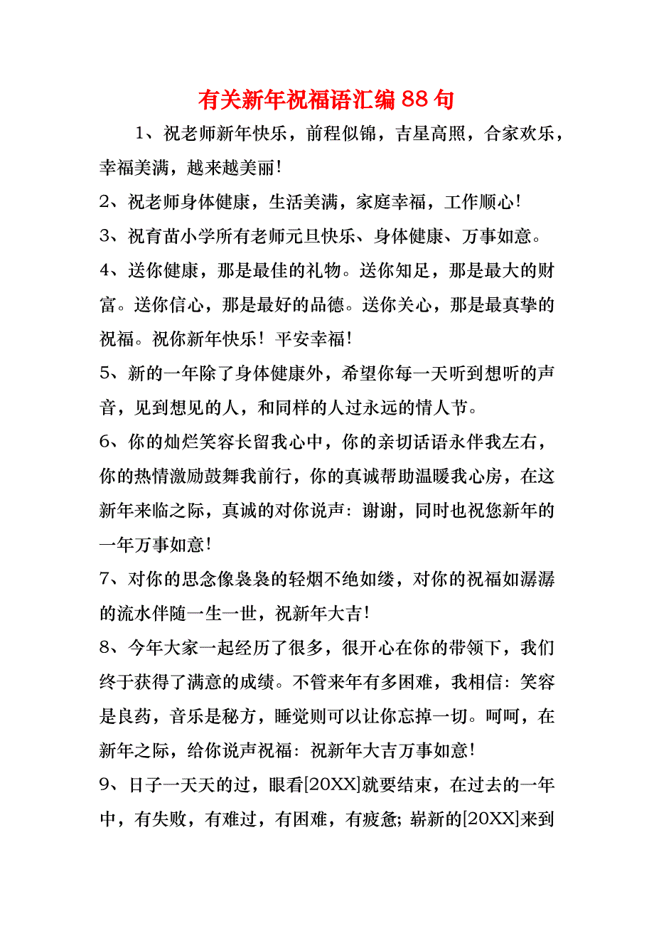 有关新年祝福语汇编88句_第1页