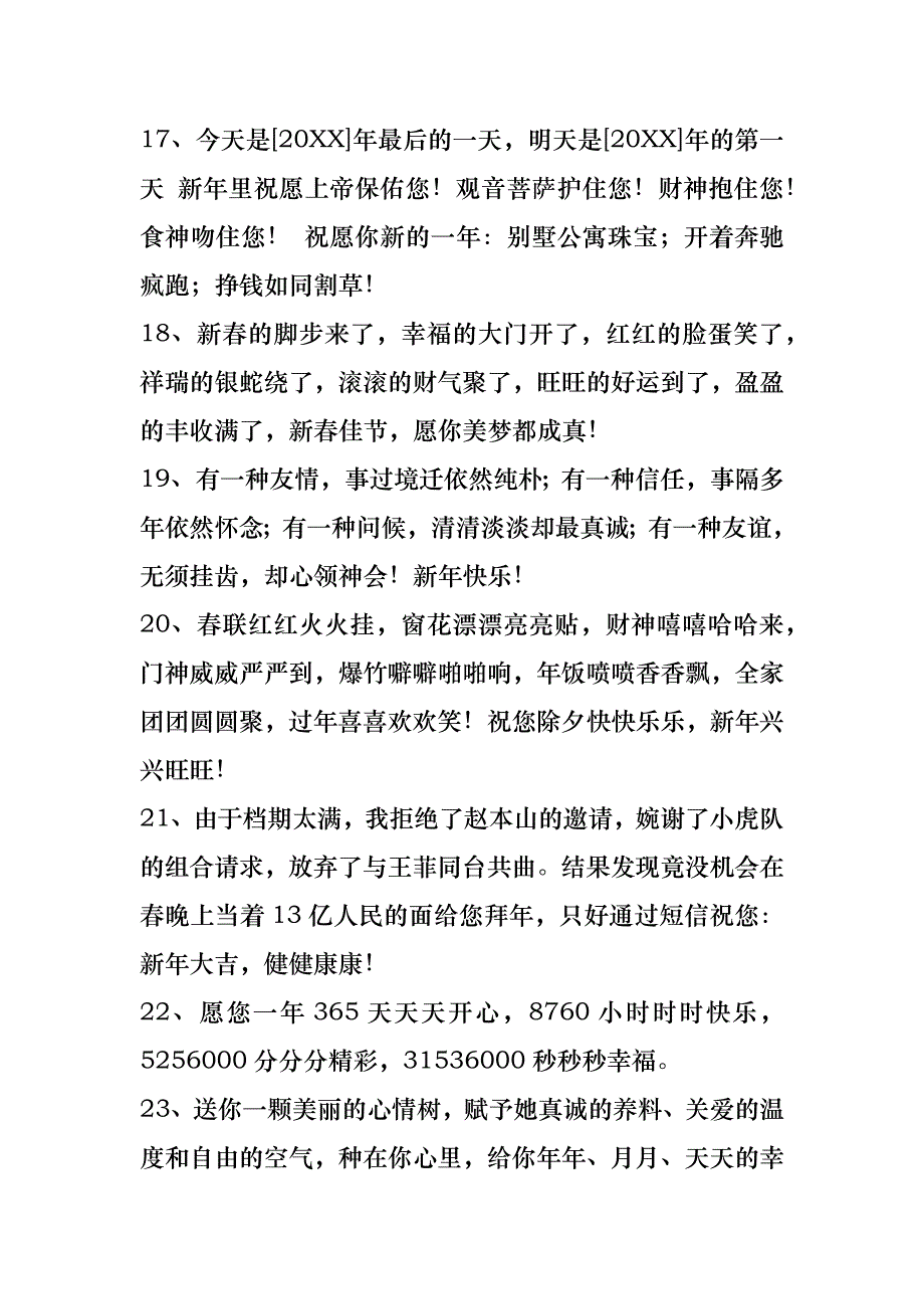 有关新年祝福语汇编88句_第3页