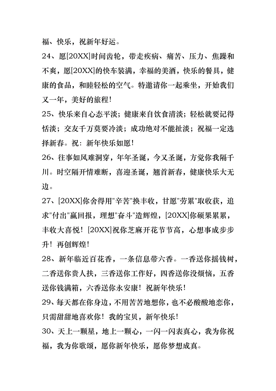 有关新年祝福语汇编88句_第4页