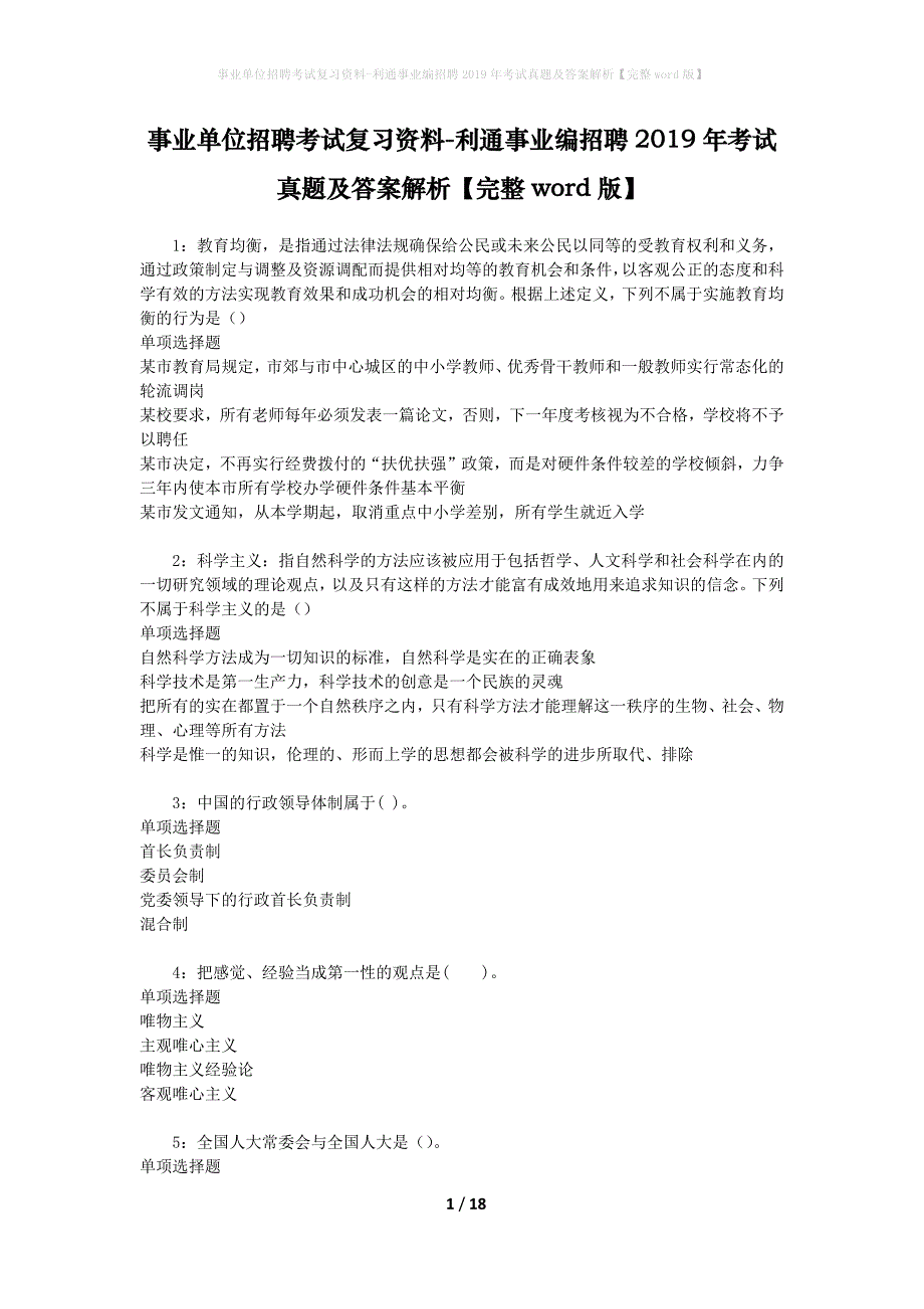 事业单位招聘考试复习资料-利通事业编招聘2019年考试真题及答案解析【完整word版】_第1页