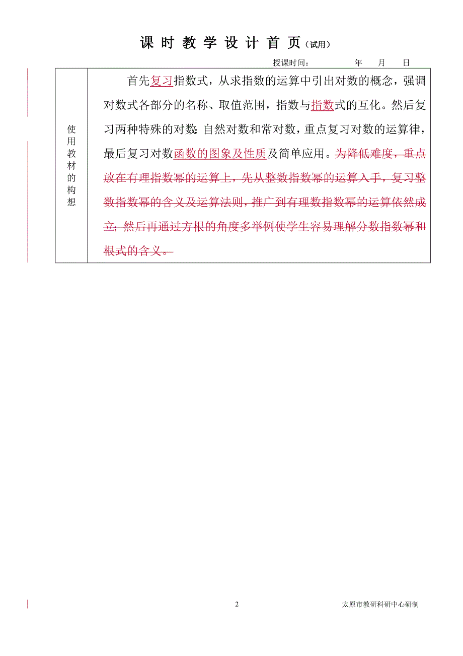 中职数学对口升学复习专题10 对数与对数函数教学设计_第2页