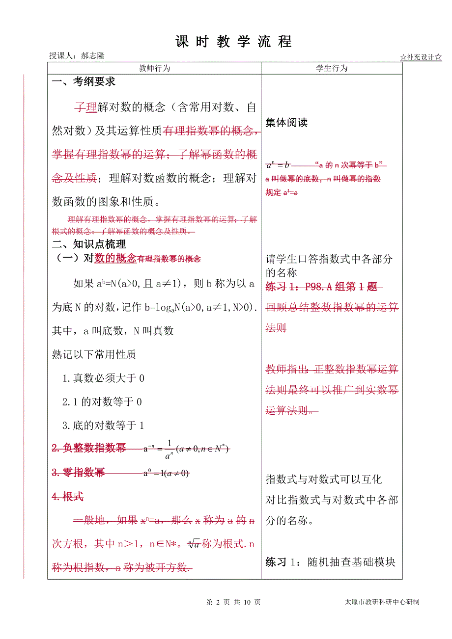 中职数学对口升学复习专题10 对数与对数函数教学设计_第3页