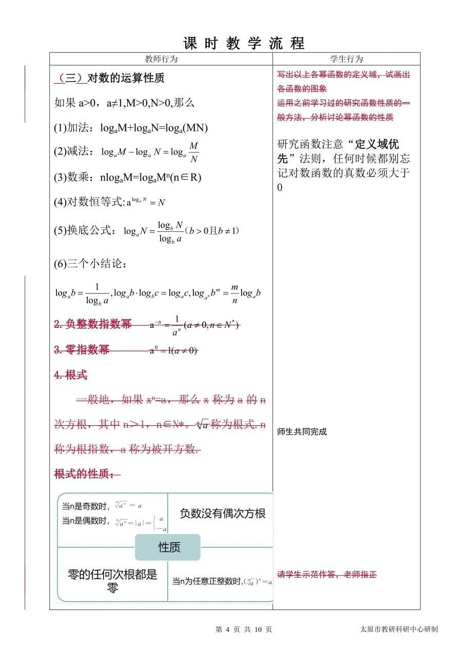 中职数学对口升学复习专题10 对数与对数函数教学设计_第5页