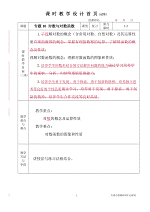 中职数学对口升学复习专题10 对数与对数函数教学设计