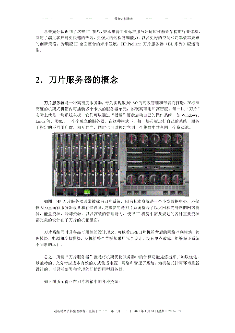 HP刀片服务器虚拟化整合解决方案[34页]_第3页