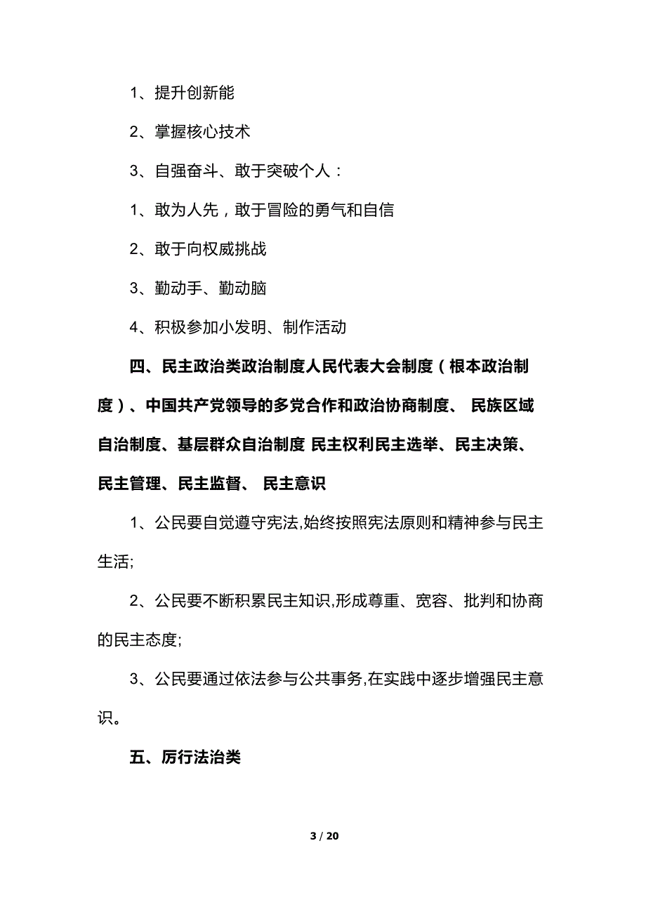 中考道法万能答题模板和背诵模板_第3页