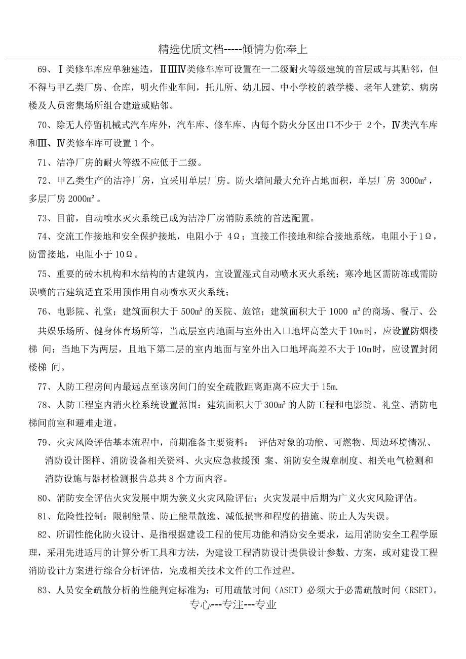 消防安全工程师考试(实务)(共13页)_第5页