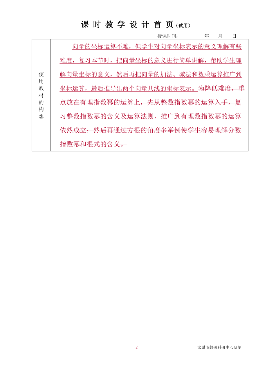 中职数学对口升学复习专题19 平面向量的坐标表示教学设计_第2页