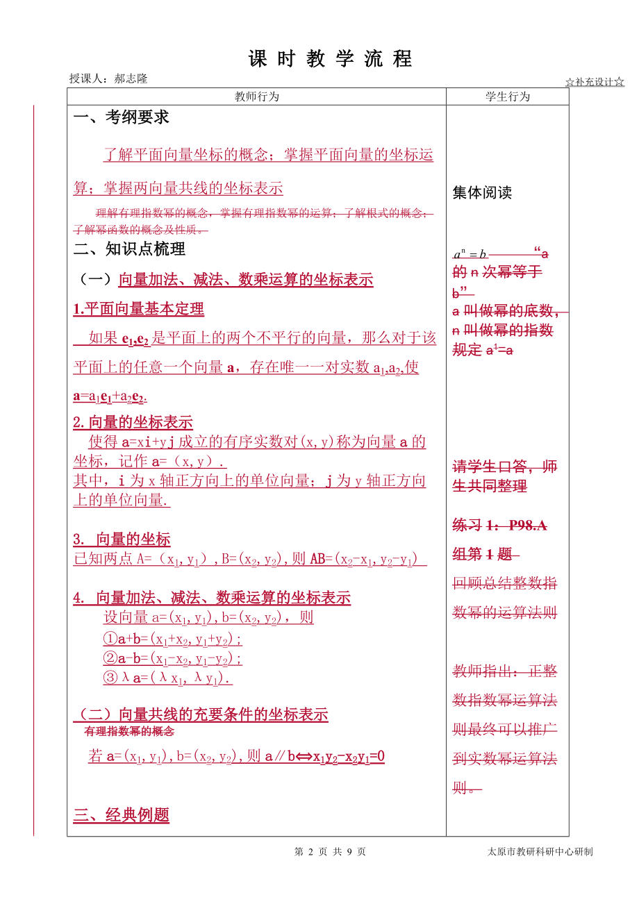 中职数学对口升学复习专题19 平面向量的坐标表示教学设计_第3页