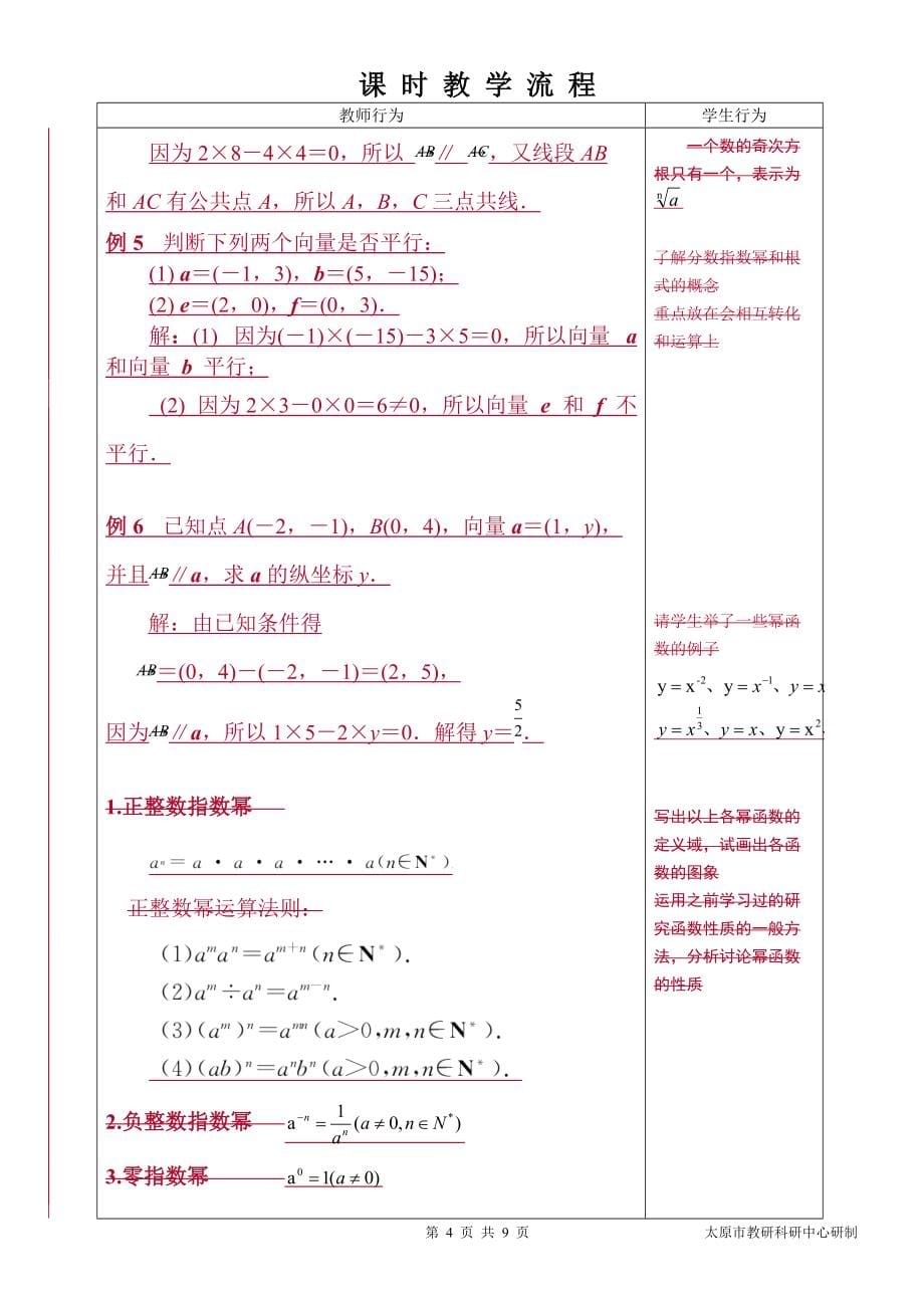 中职数学对口升学复习专题19 平面向量的坐标表示教学设计_第5页