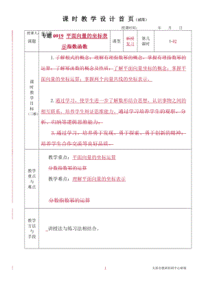 中职数学对口升学复习专题19 平面向量的坐标表示教学设计