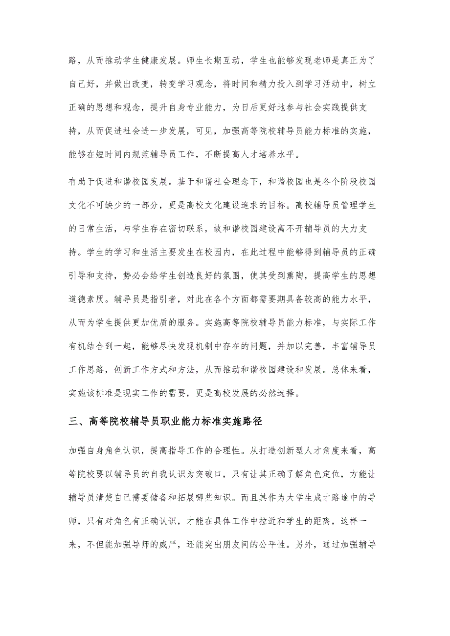 高等院校辅导员职业能力标准实施路径研究_第3页