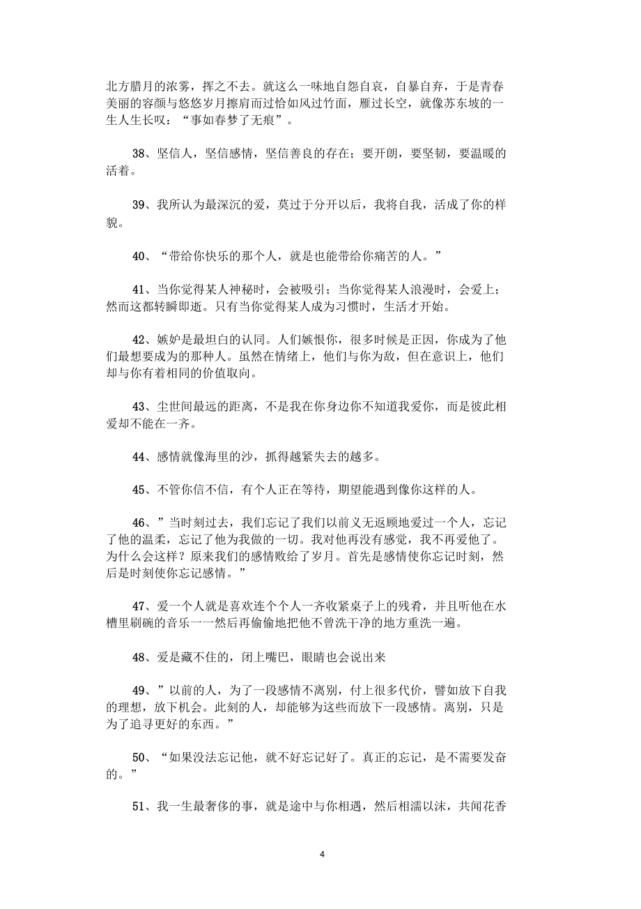 [好句]爱情最经典的一句话_第4页