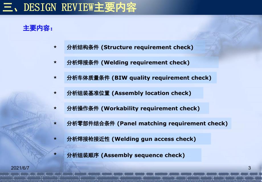 SE培训-图面检讨PPT课件_第4页