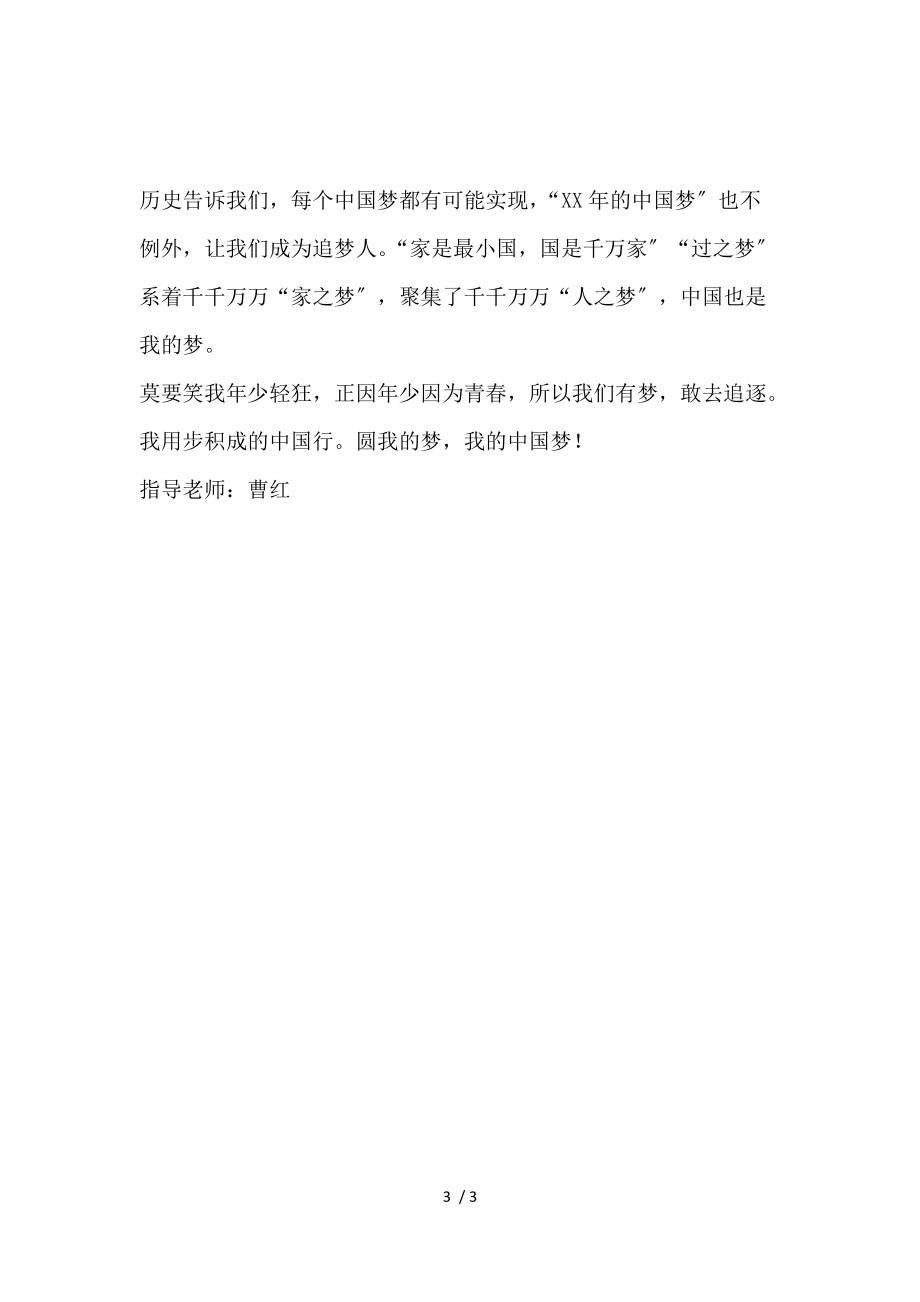 《中国梦就是我的梦_高中作文 》_第3页