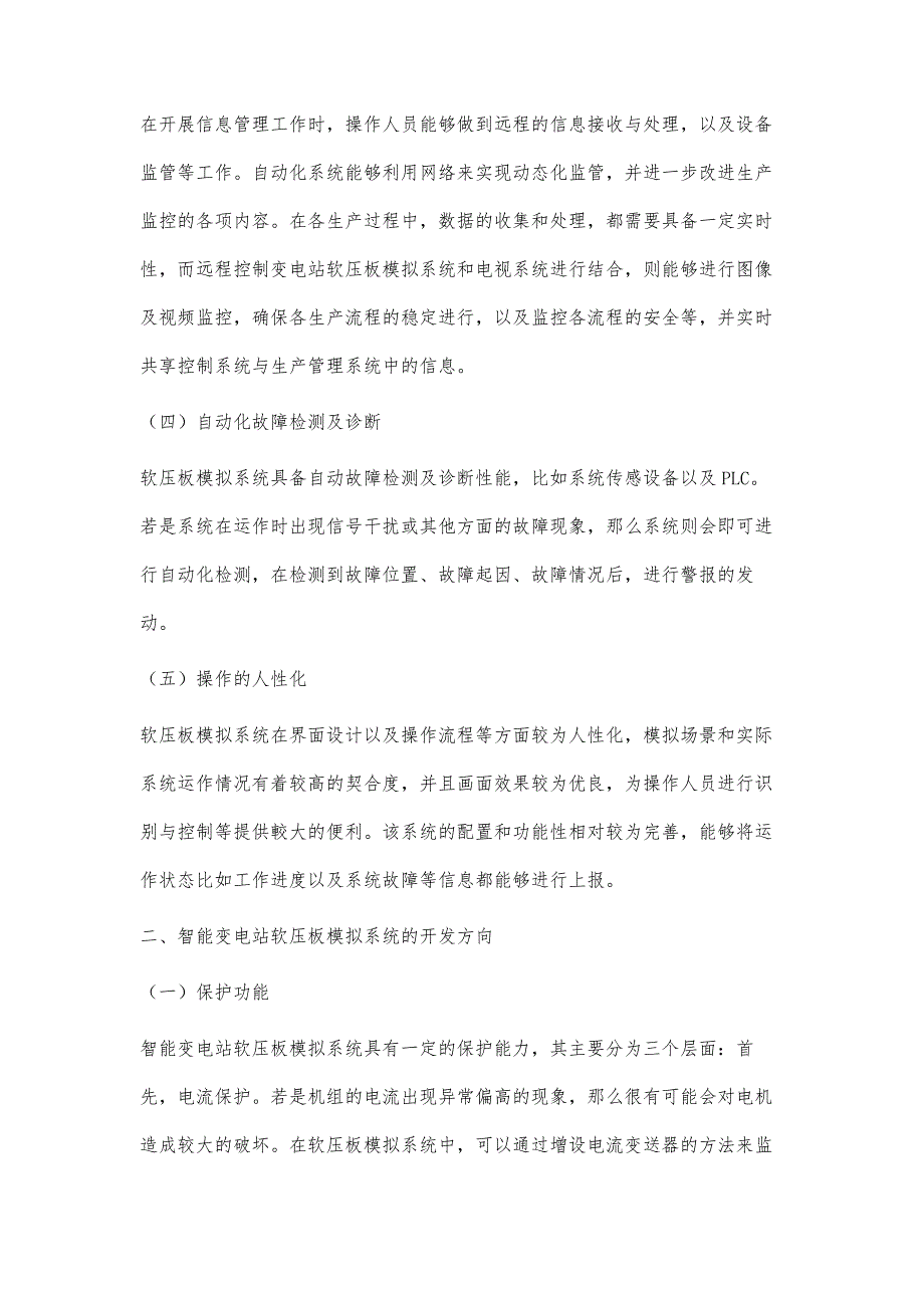 智能变电站软压板模拟系统的开发与应用_第3页