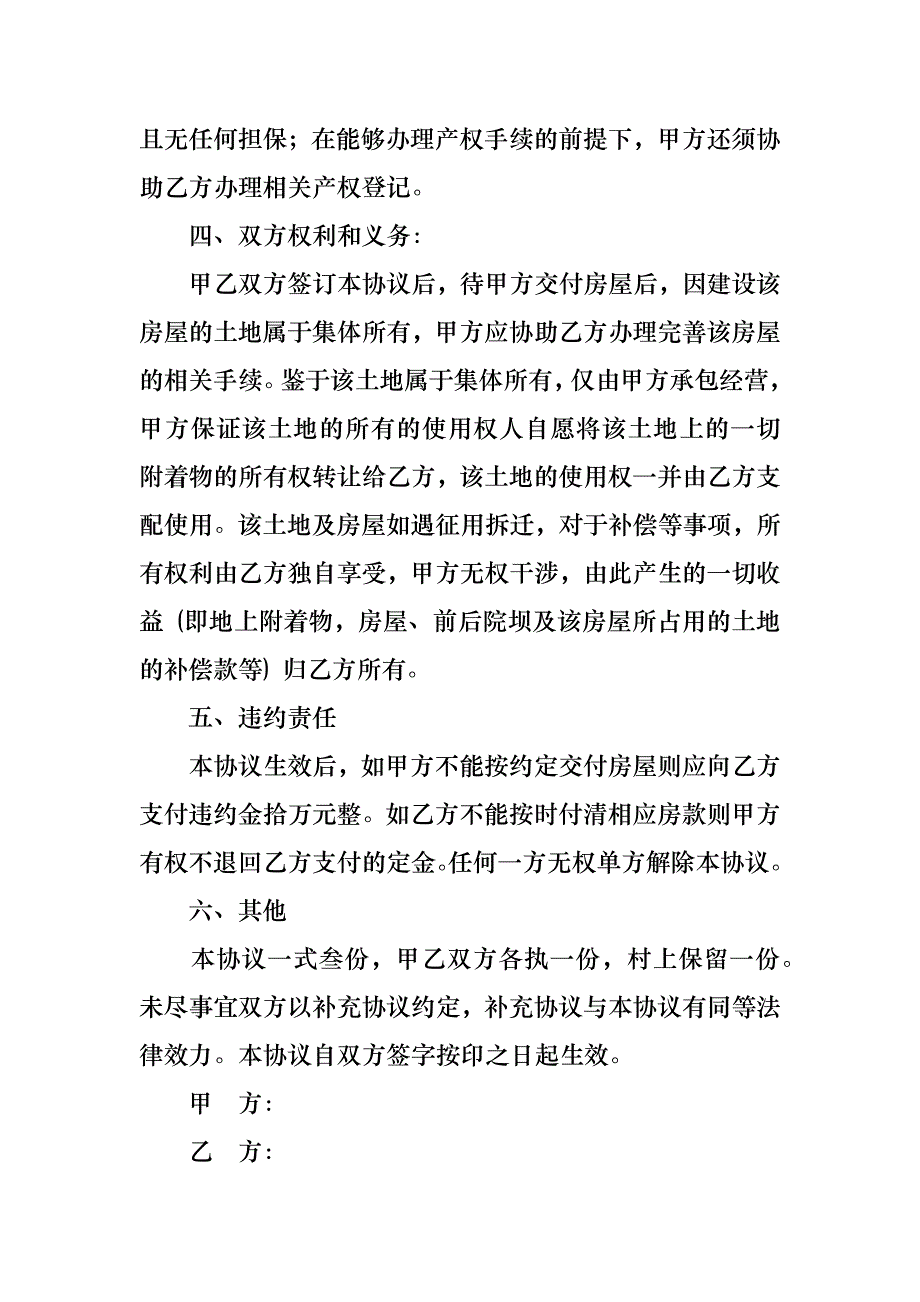 厂房转让合同八篇_第2页