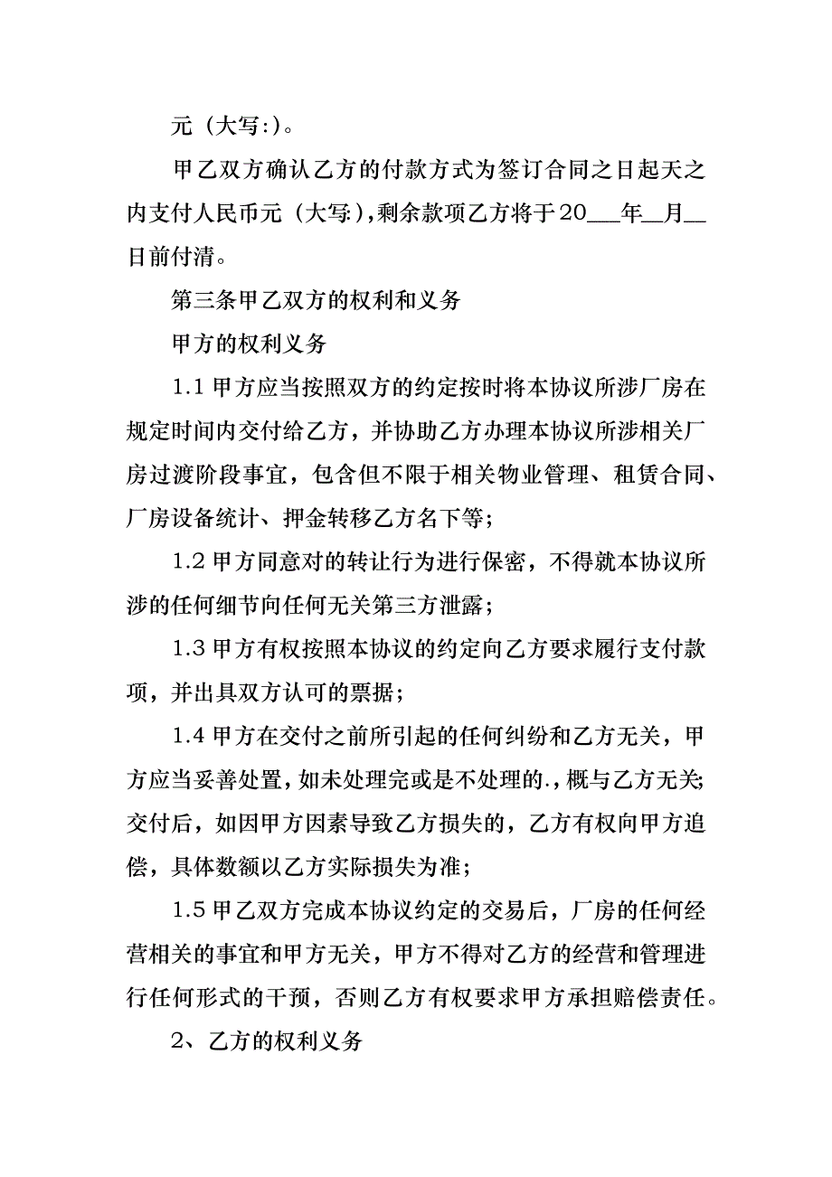 厂房转让合同八篇_第4页