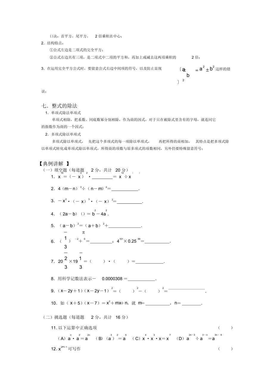 最新北师大版数学七年级下册第一章_整式的乘除知识点总结及练习题4_第5页