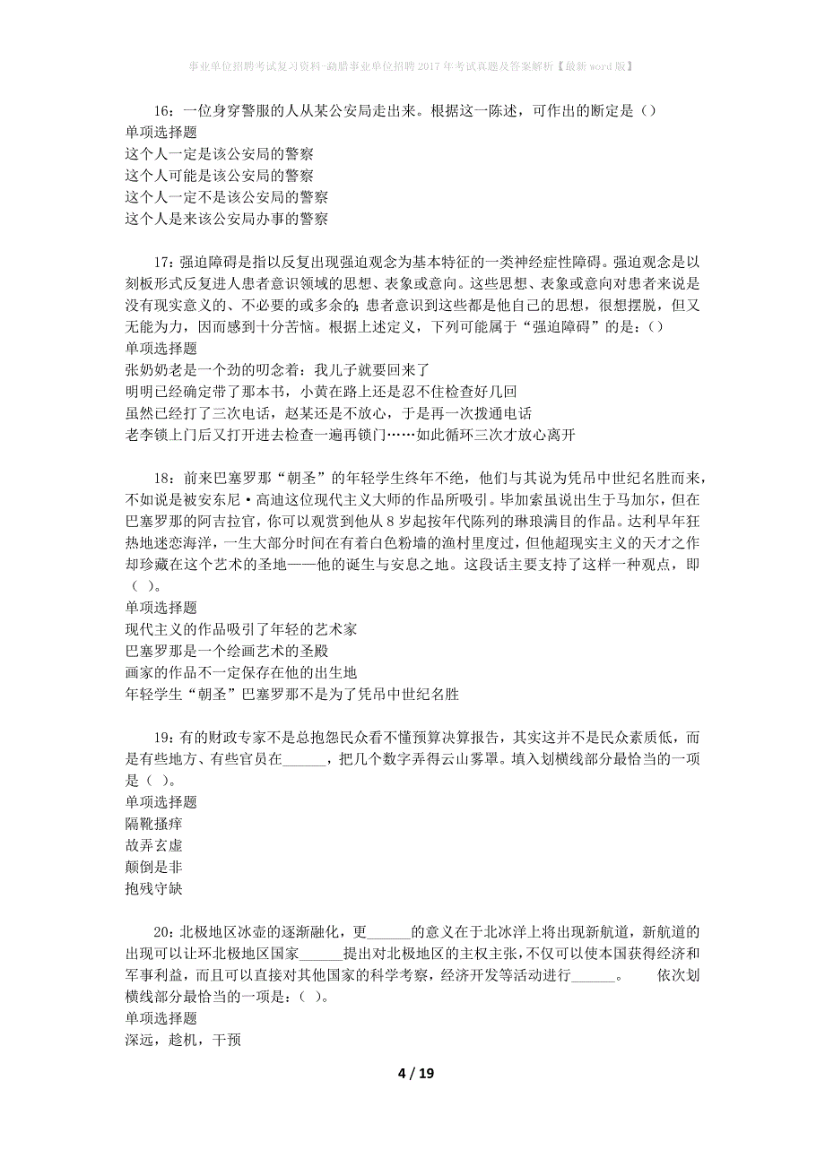 事业单位招聘考试复习资料-勐腊事业单位招聘2017年考试真题及答案解析【最新word版】_第4页