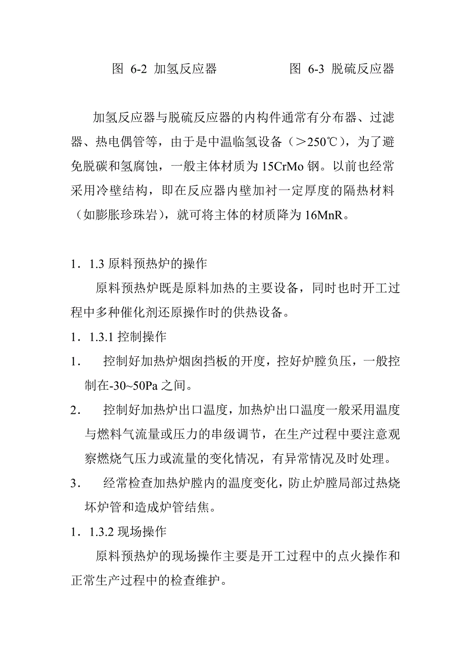 制氢装置基本操作法_第3页