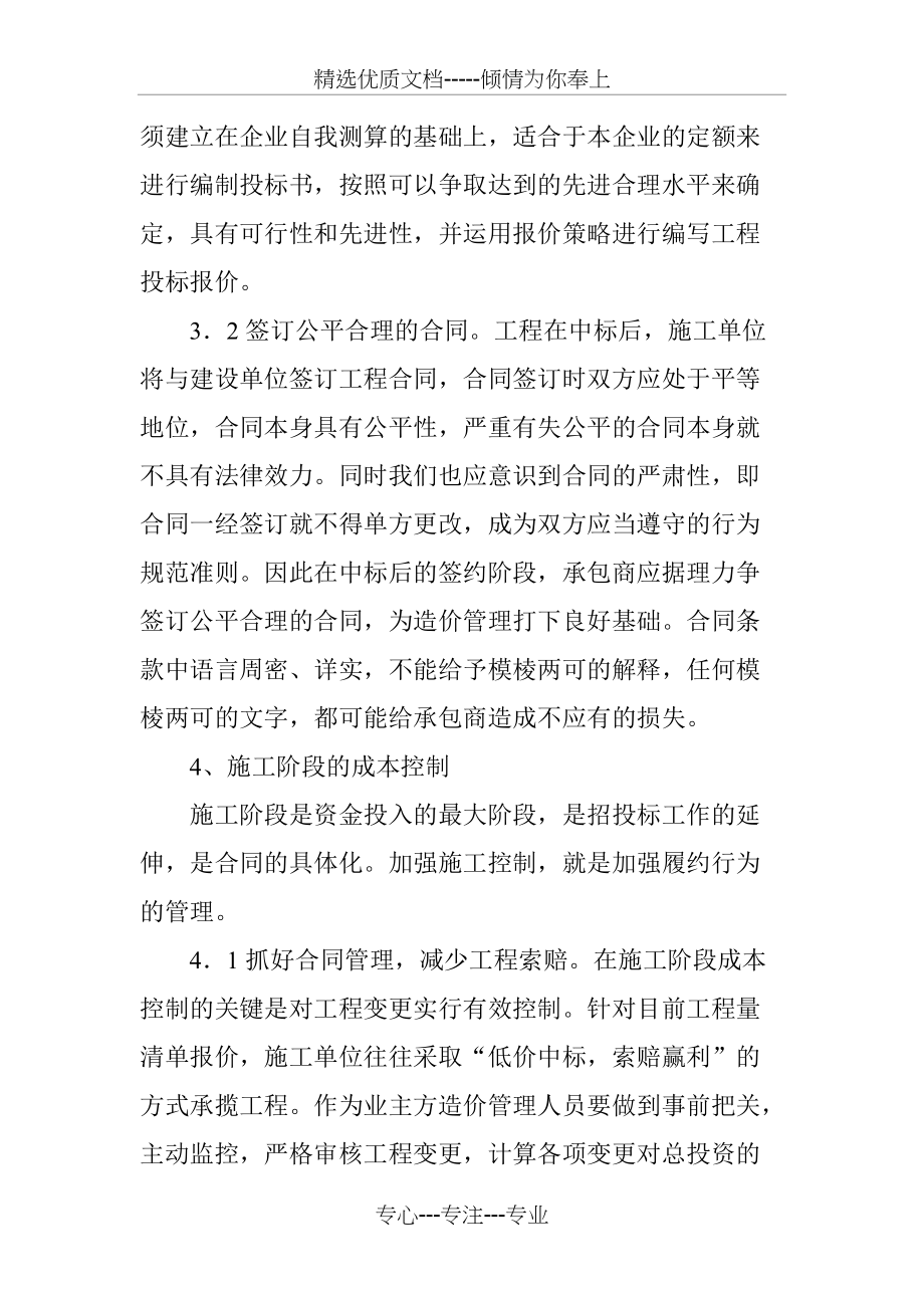 工程造价成本控制方法(共7页)_第4页