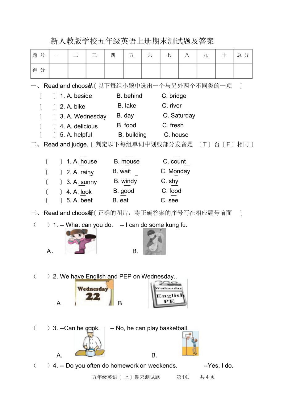 新人教版小学五年级英语上册期末测试题及答案22_第1页
