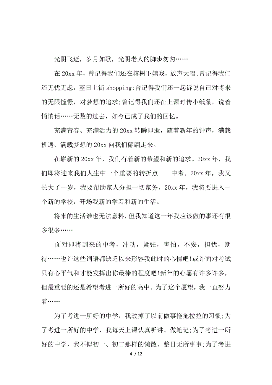 《【热门】小学未来作文500字9篇_小学生作文 》_第4页