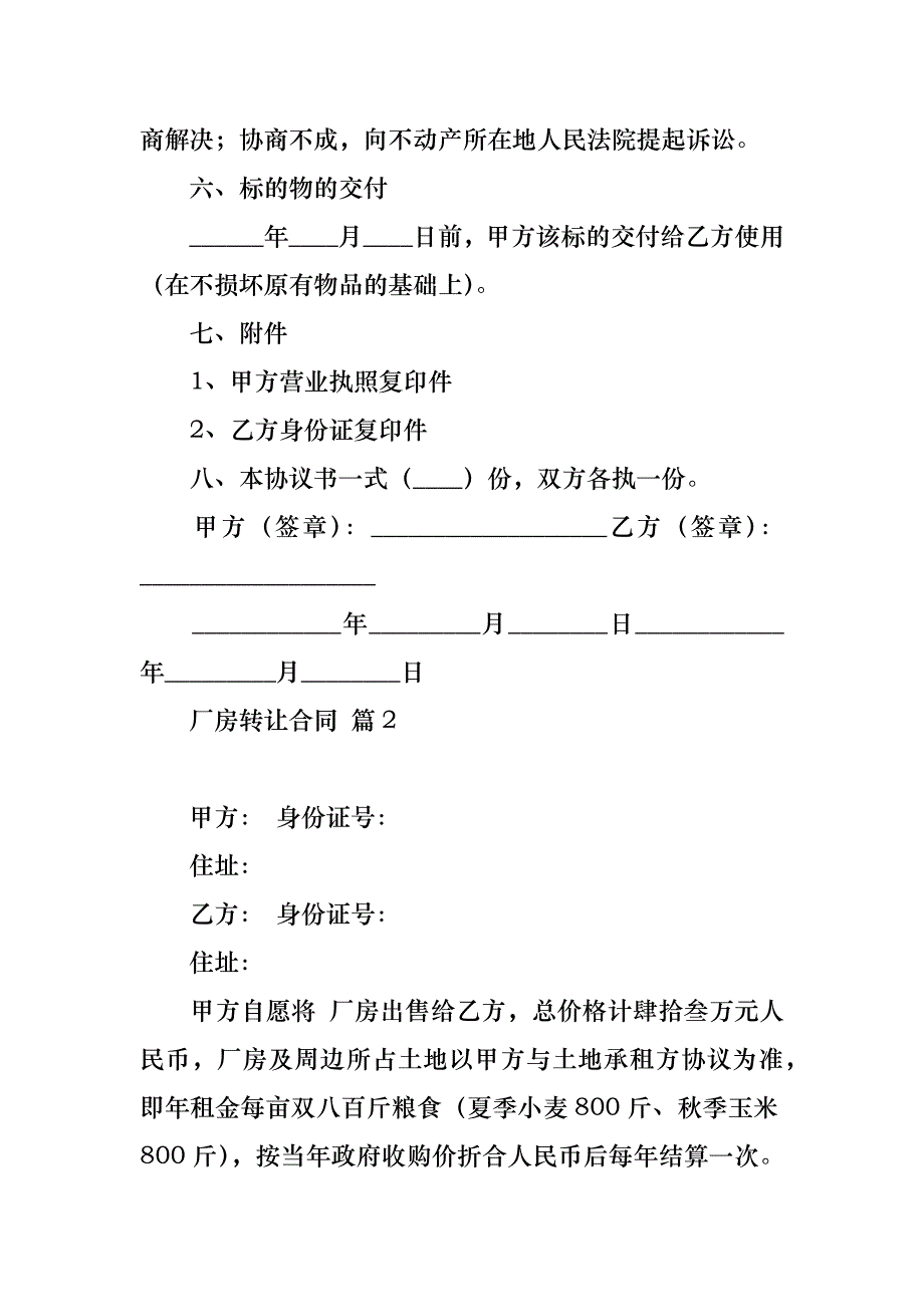 厂房转让合同三篇_1_第3页