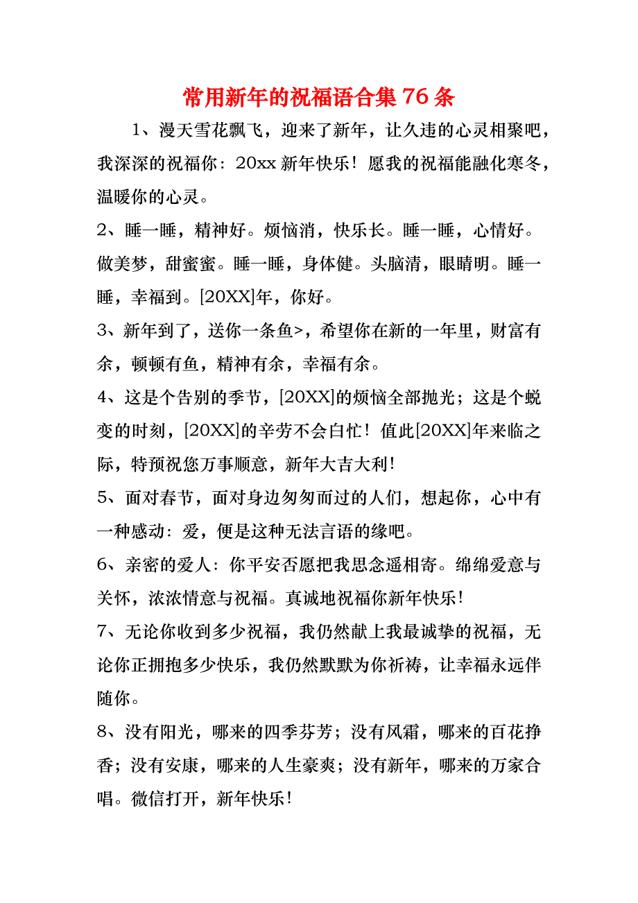 常用新年的祝福语合集76条_第1页