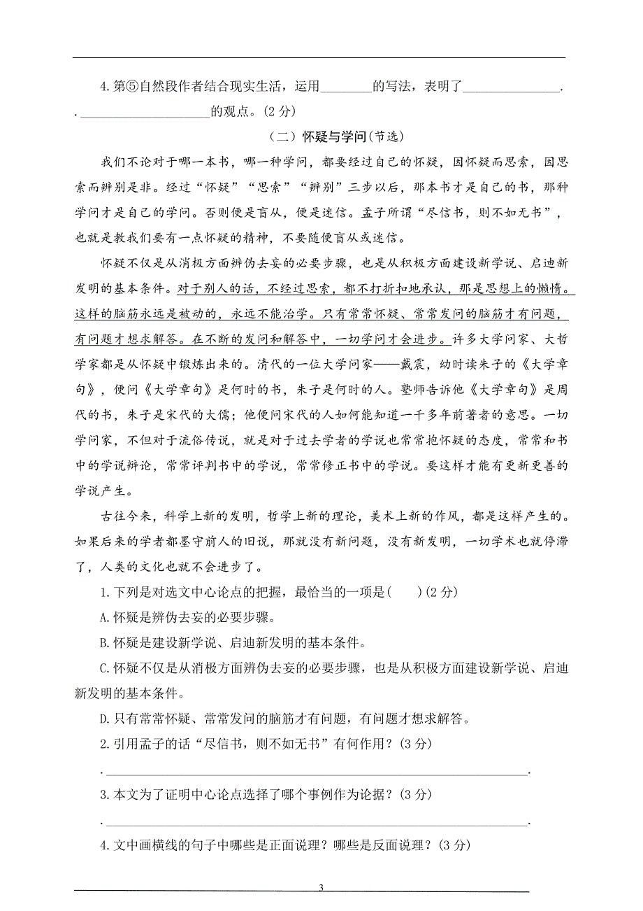 部编版六语下第五单元各类阅读真题（含小古文、非连续性文本等）名师解析连载五_第3页