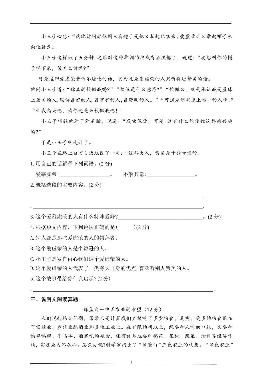 部编版六语下第五单元各类阅读真题（含小古文、非连续性文本等）名师解析连载五_第5页