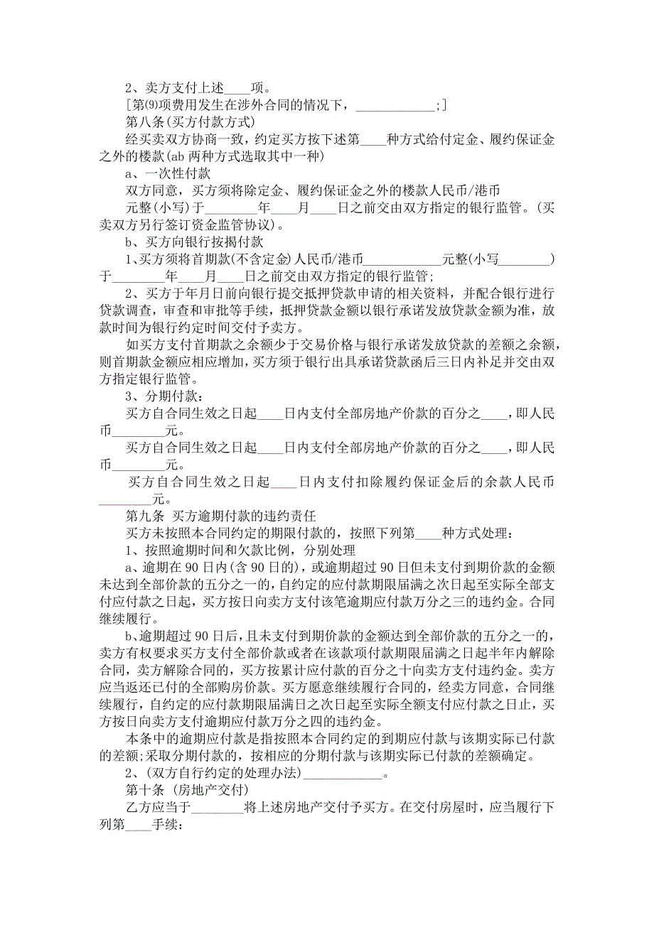 《有关房产合同范文汇总8篇》_第3页