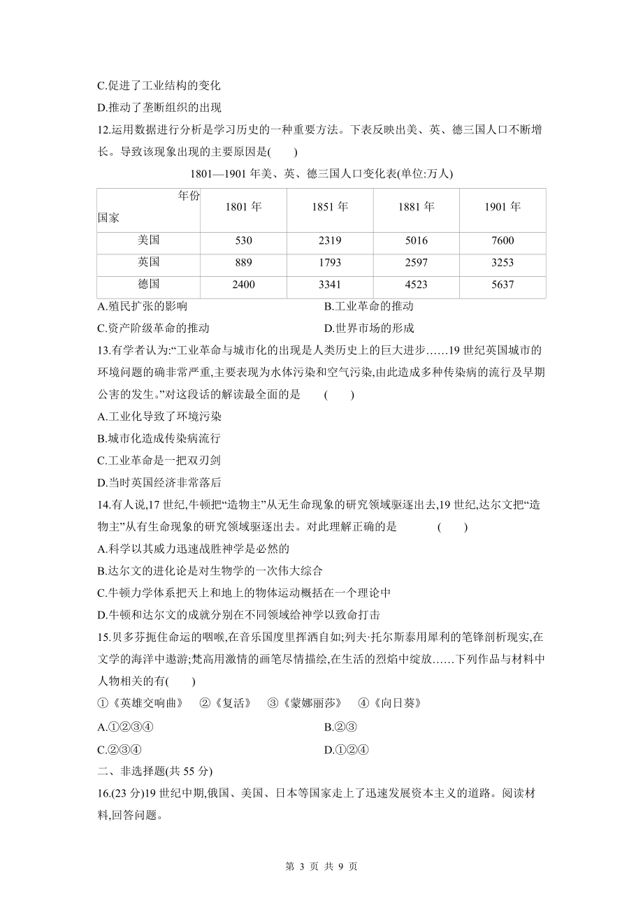 部编版九年级下册历史第一、二单元综合测试卷（含答案解析）_第3页