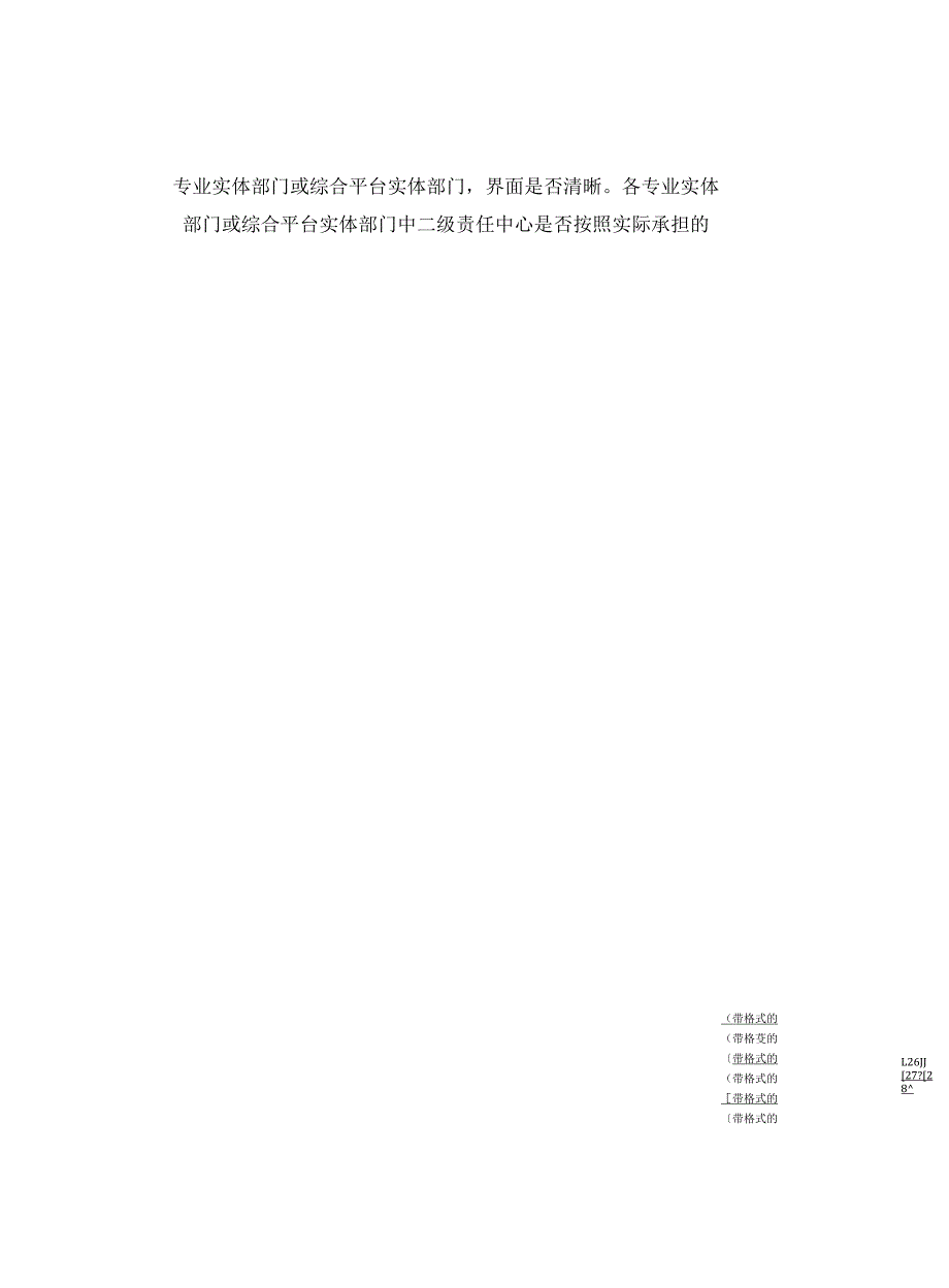 责任中心成本核算数据质量专项检查工作方案_下载_第2页