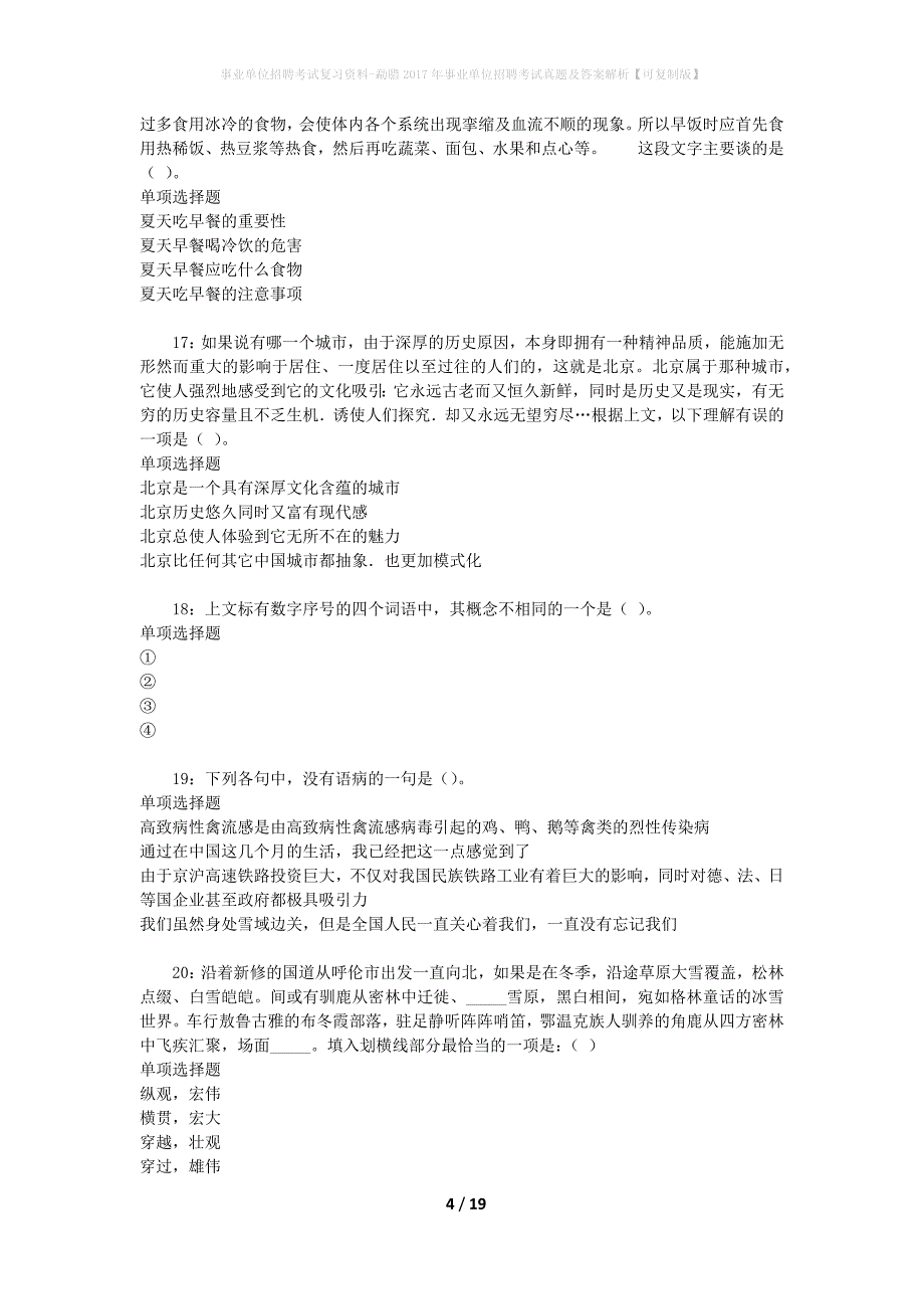 事业单位招聘考试复习资料-勐腊2017年事业单位招聘考试真题及答案解析【可复制版】_1_第4页