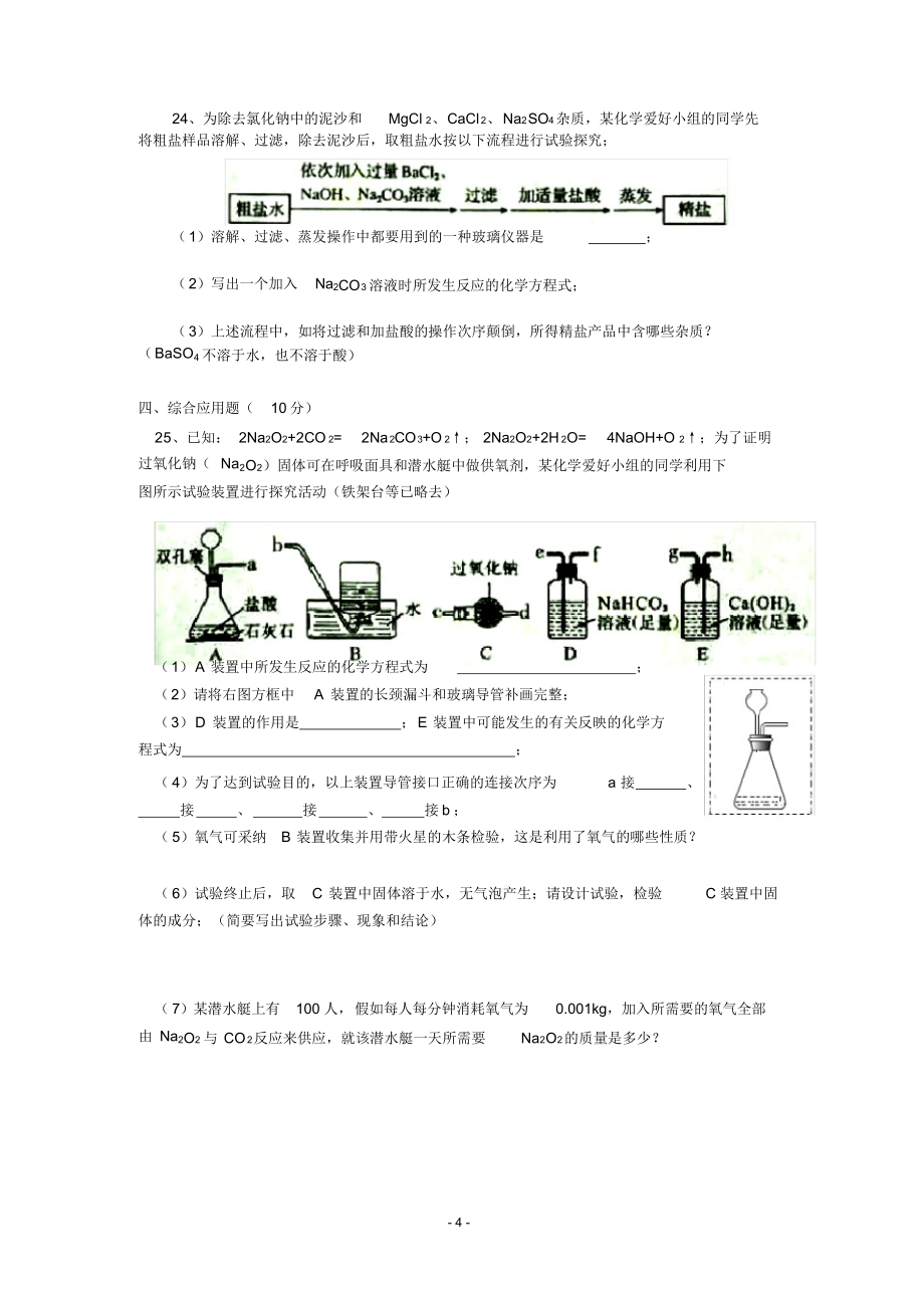 河南省中考化学化学试卷(版含答案_第4页