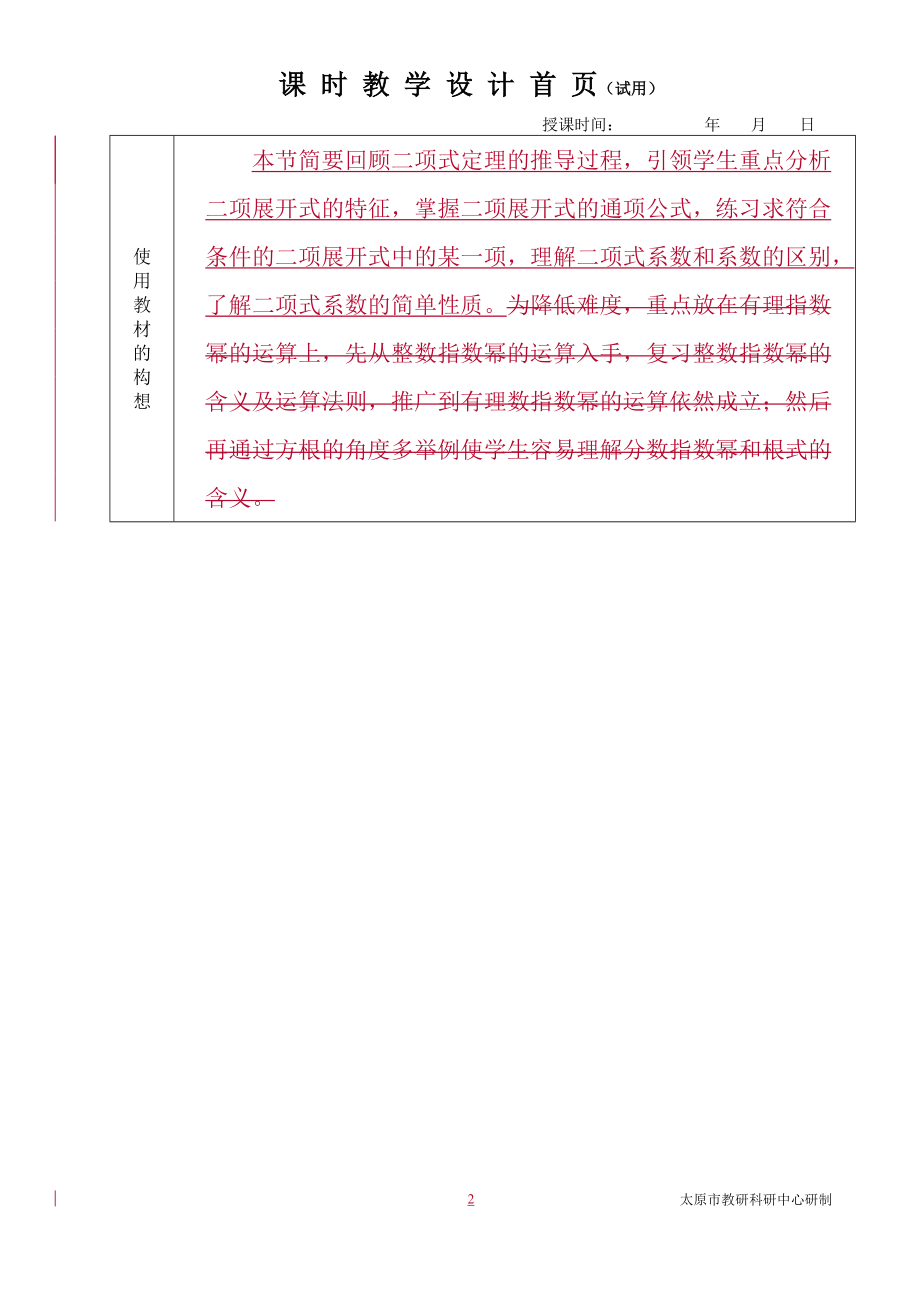 中职数学对口升学复习专题30 二项式定理教学设计_第2页