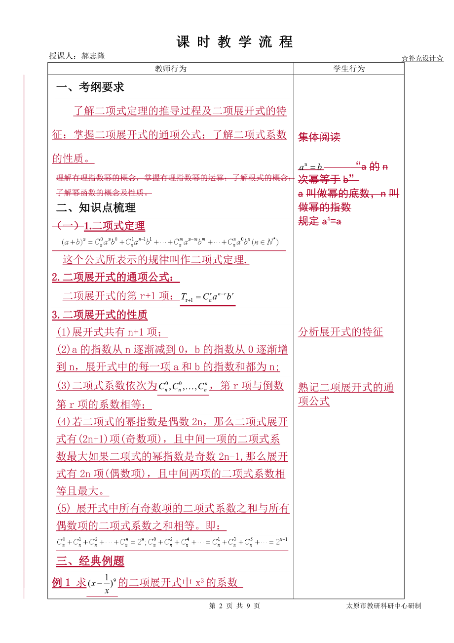 中职数学对口升学复习专题30 二项式定理教学设计_第3页