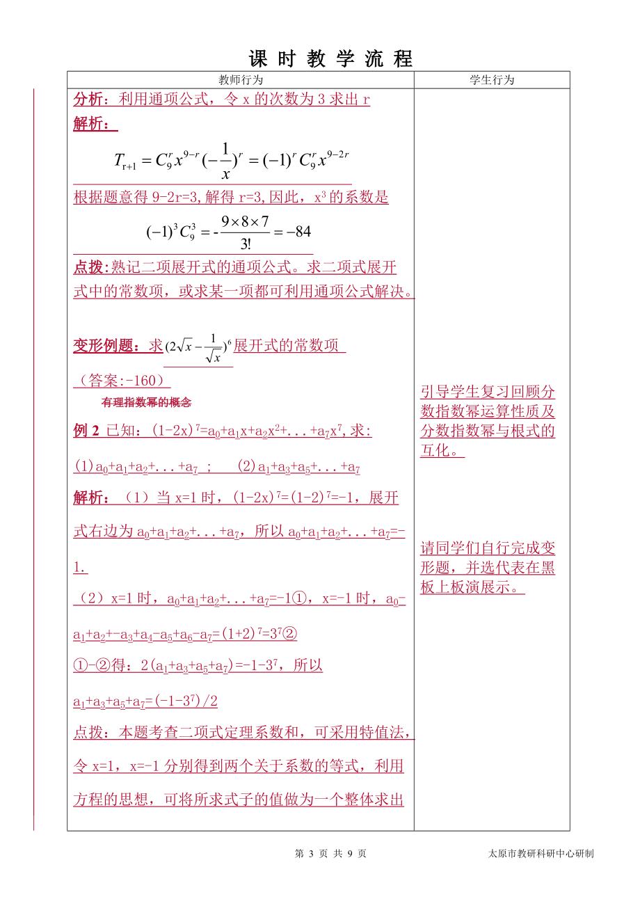 中职数学对口升学复习专题30 二项式定理教学设计_第4页