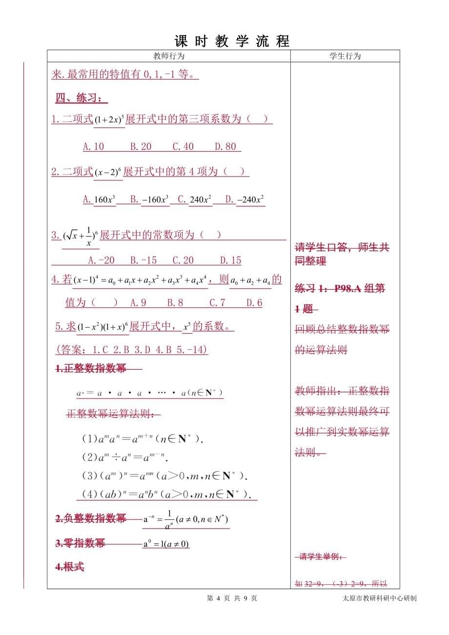 中职数学对口升学复习专题30 二项式定理教学设计_第5页