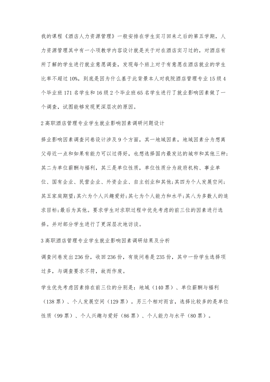 高职酒店管理专业学生就业影响因素调研分析与应用_第2页