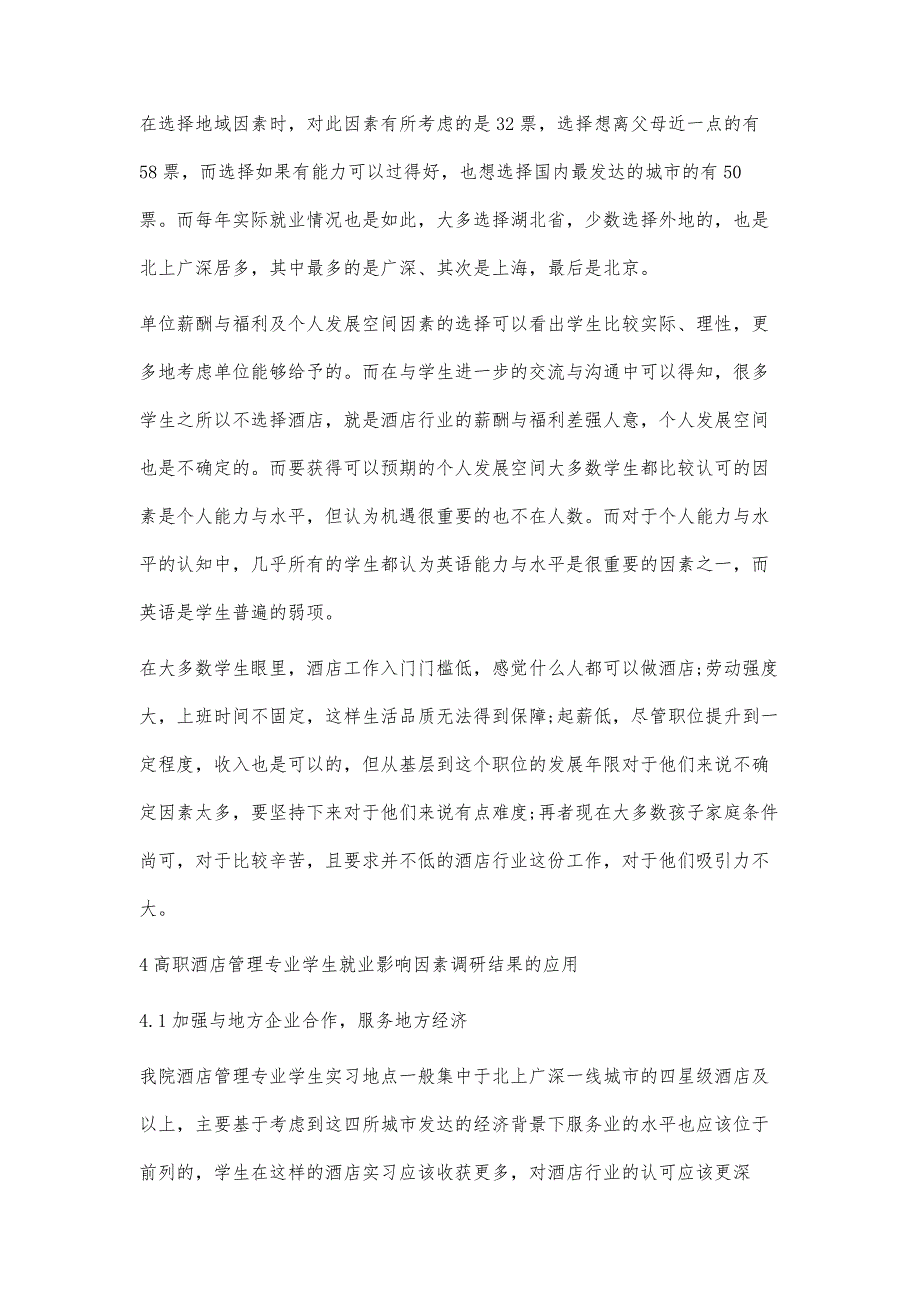 高职酒店管理专业学生就业影响因素调研分析与应用_第3页