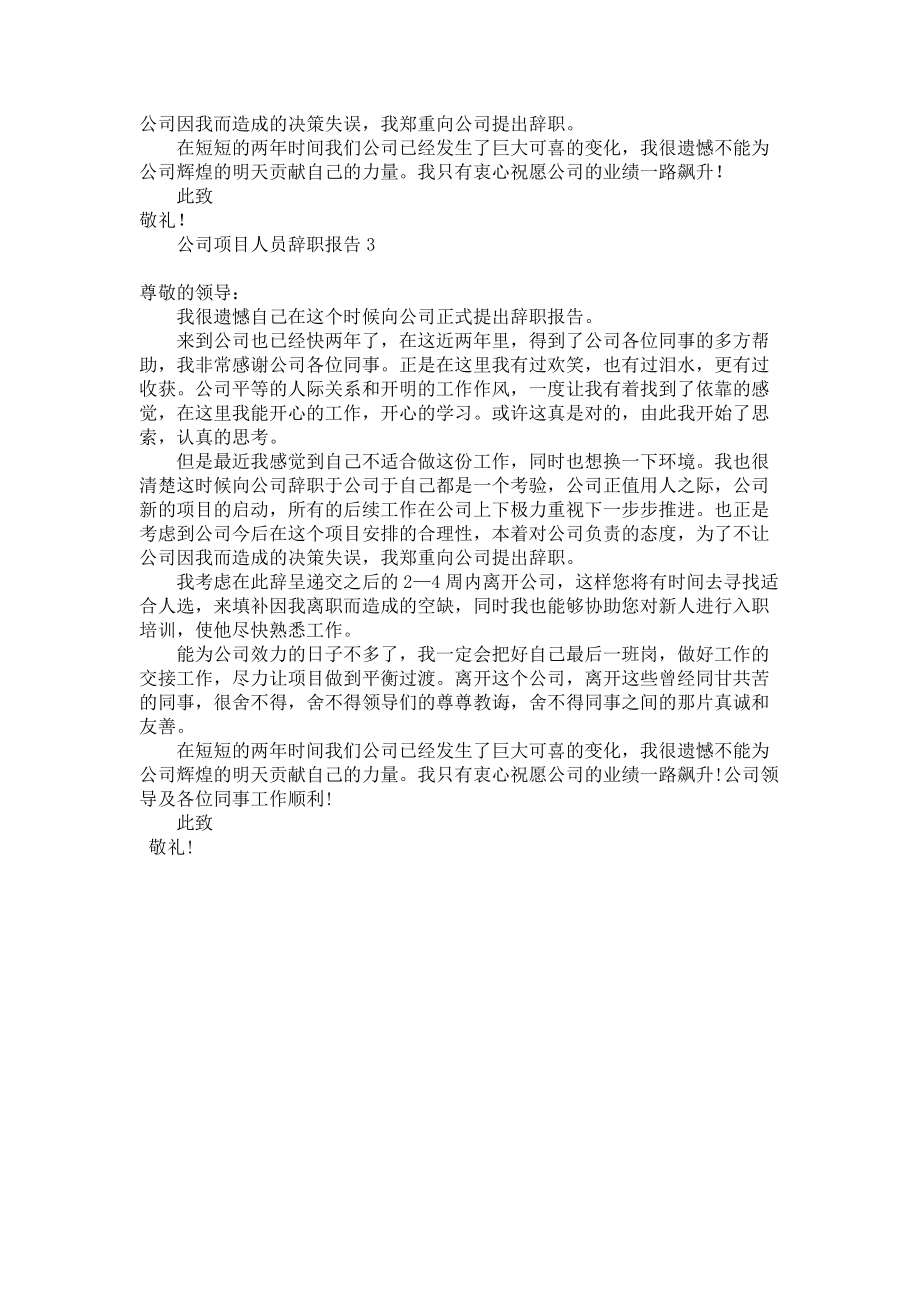 《公司项目人员辞职报告》_第2页