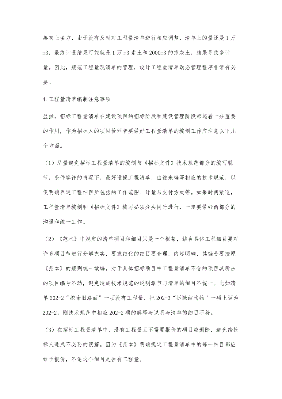 浅谈公路工程量清单在招标项目中的必要性_第4页