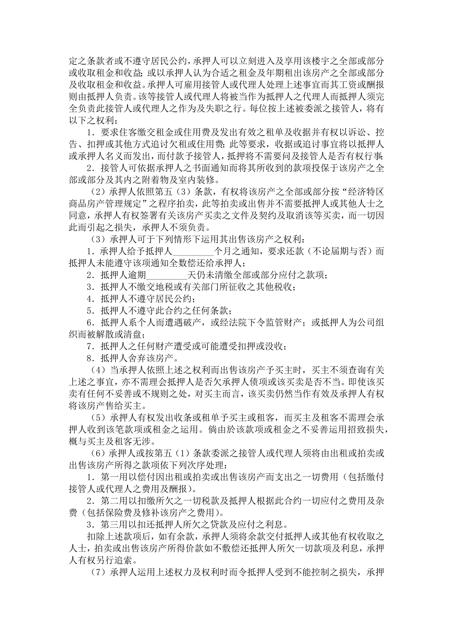 《房产抵押贷款合同集锦7篇》_第3页