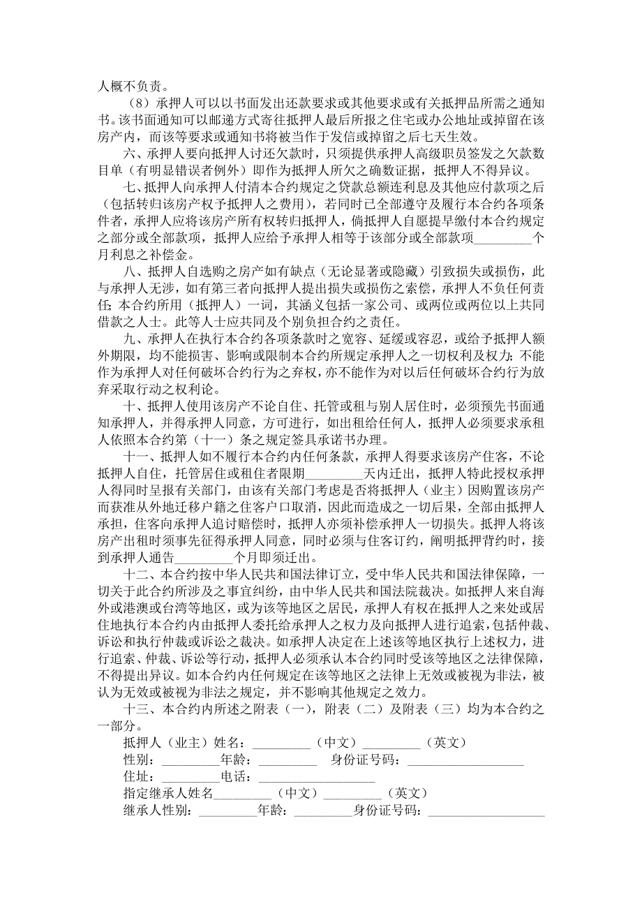 《房产抵押贷款合同集锦7篇》_第4页