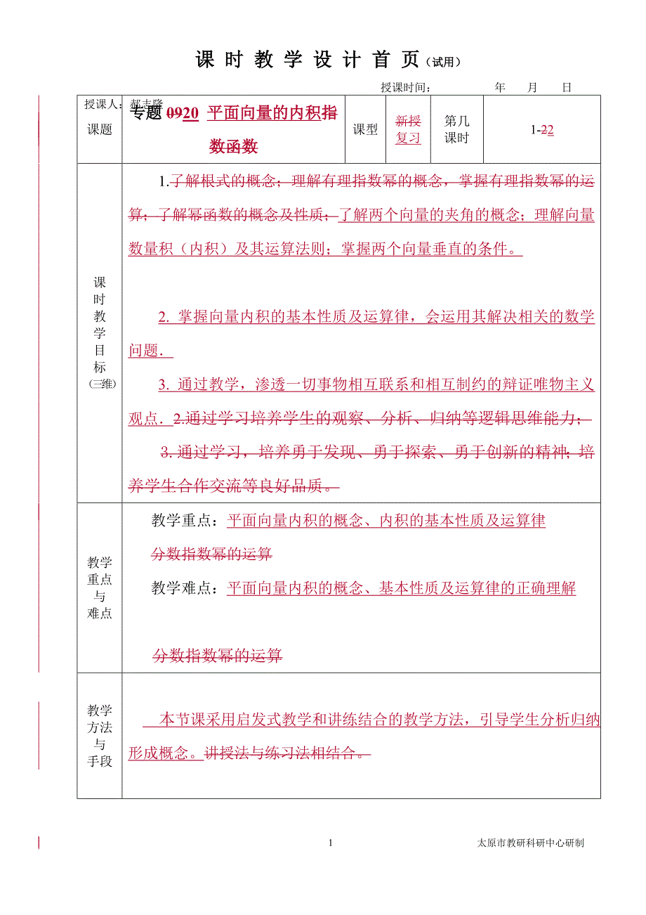 中职数学对口升学复习专题20 平面向量的内积教学设计_第1页