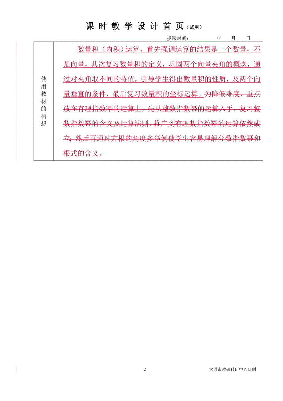 中职数学对口升学复习专题20 平面向量的内积教学设计_第2页