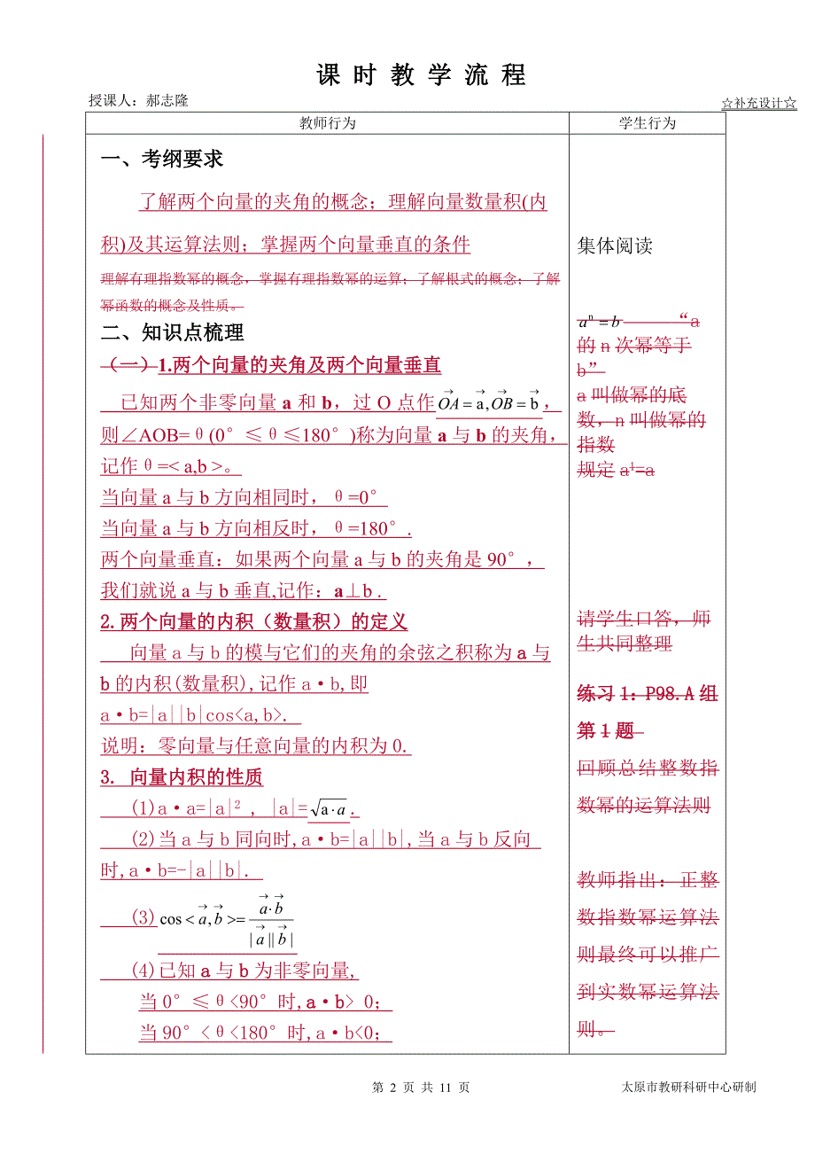 中职数学对口升学复习专题20 平面向量的内积教学设计_第3页